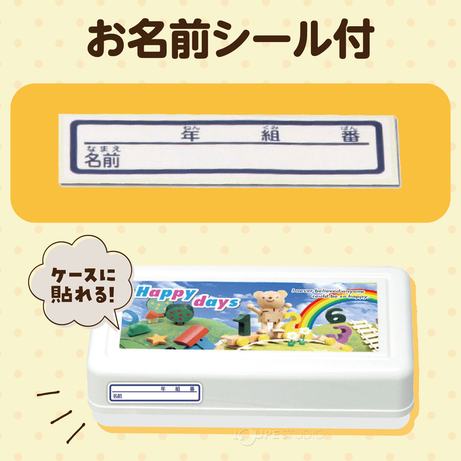 お名前シール付 