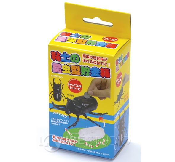 トップ 貯金箱 キット ルーペスタジオ : 芯材 粘土の昆虫型貯金箱 標本用品