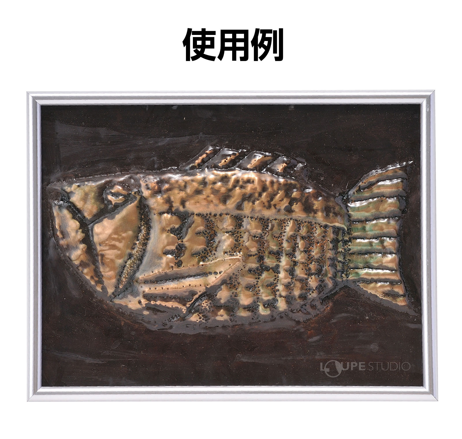 使用例 