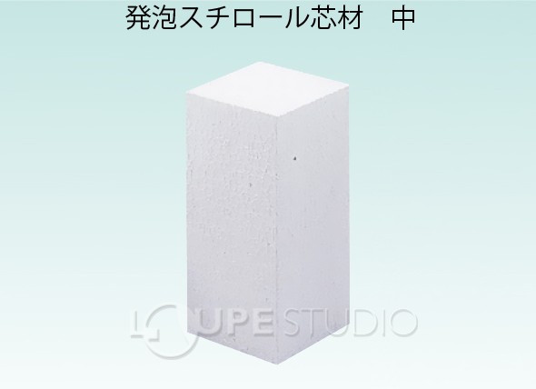 発泡スチロール芯材 