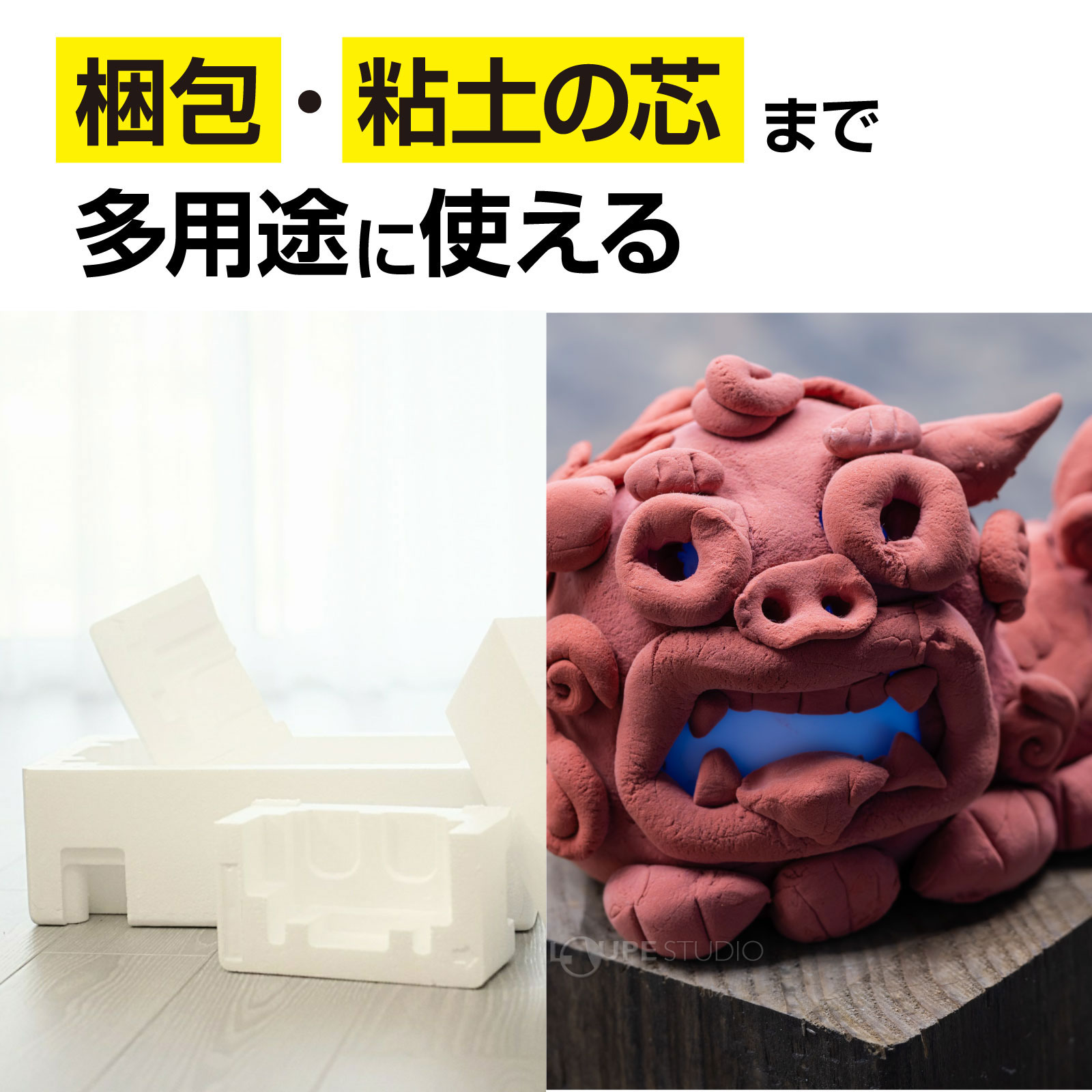 梱包・粘土の芯まで多用途に使える 