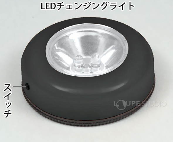 LEDチェンジングライト 