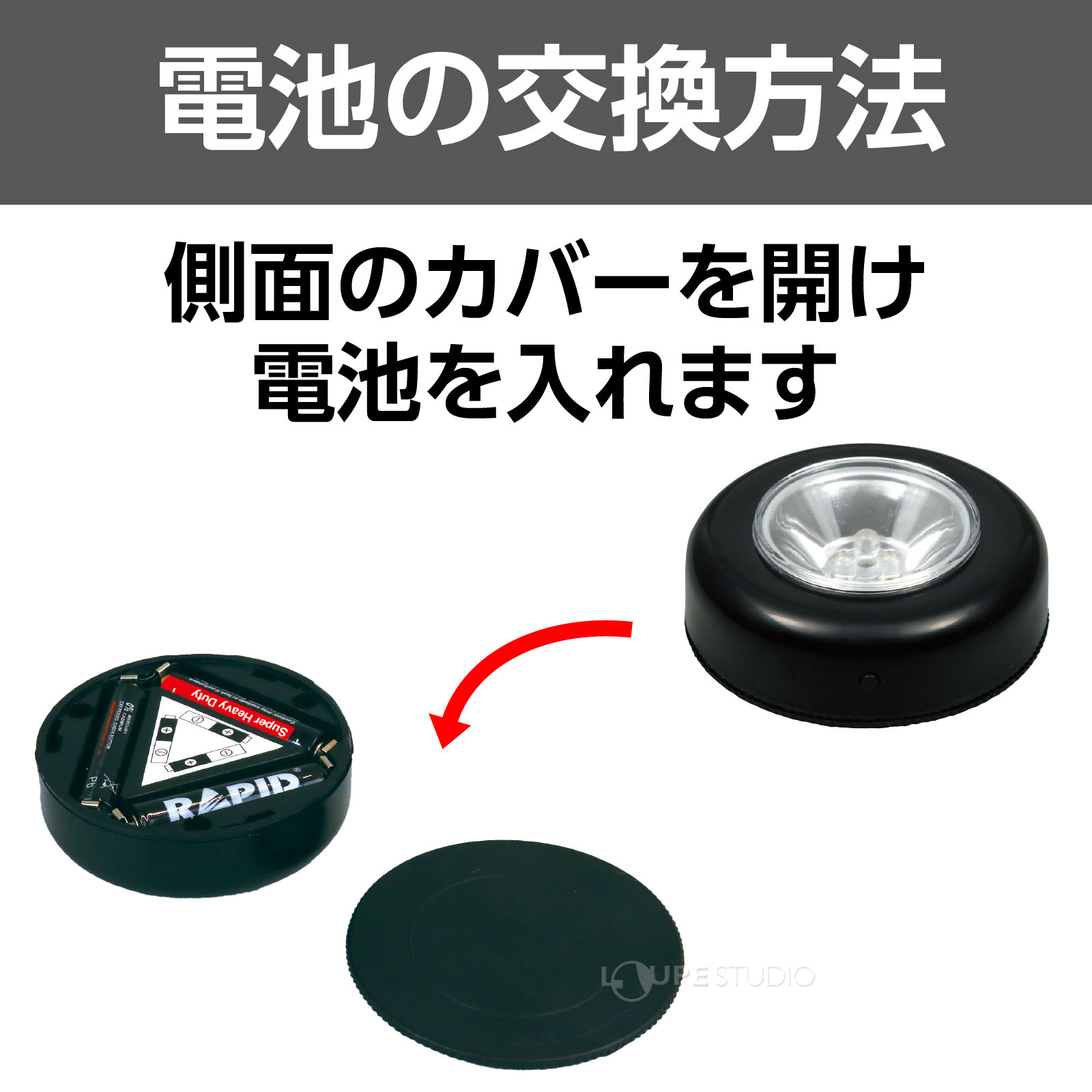 電池の交換方法