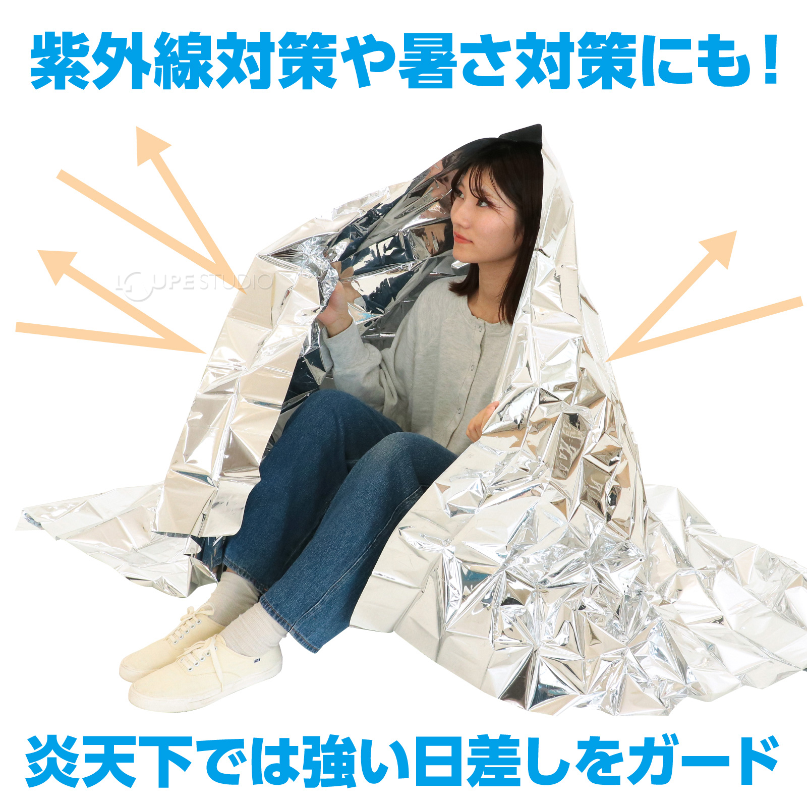 紫外線対策や暑さ対策にも! 