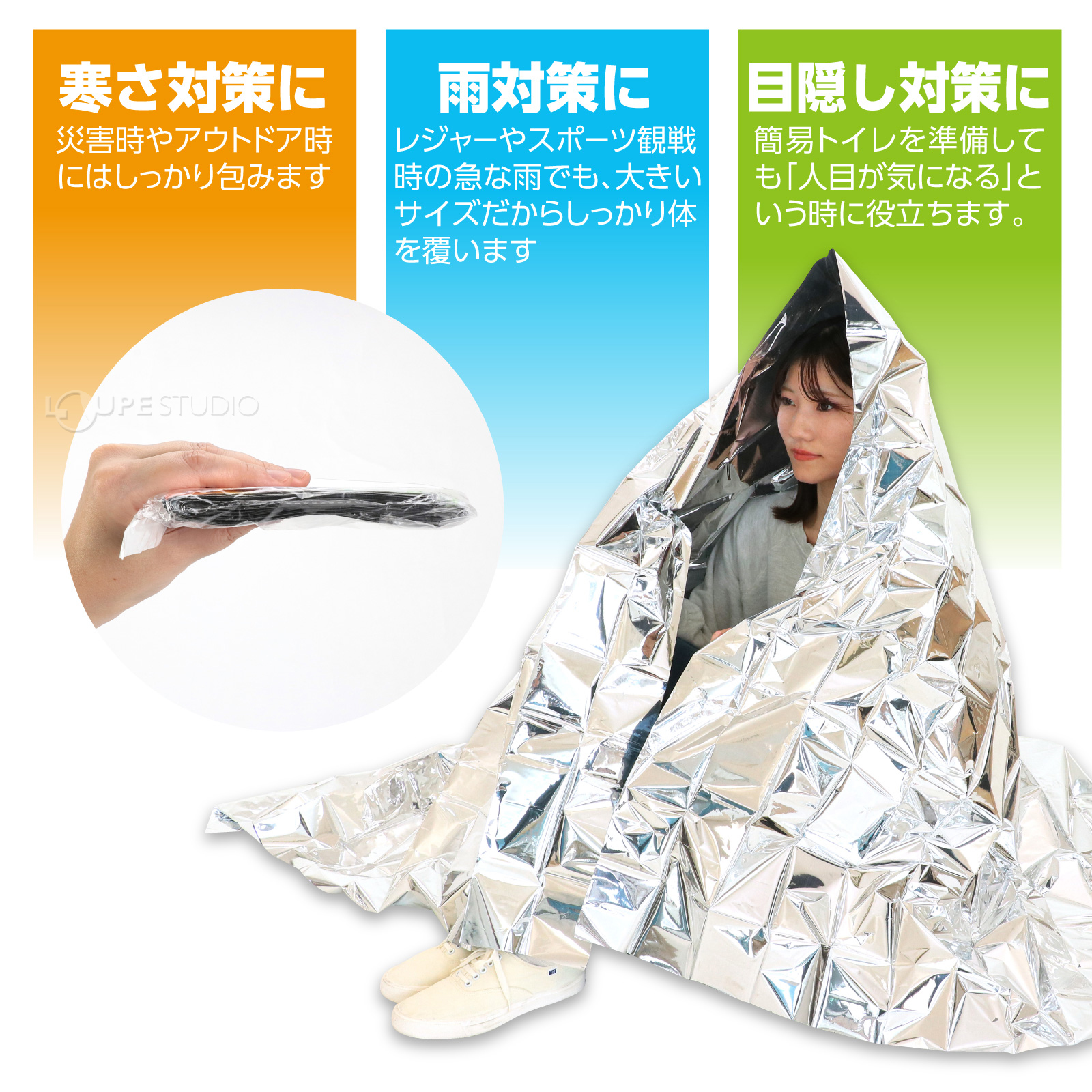寒さ・雨・目隠し対策に 