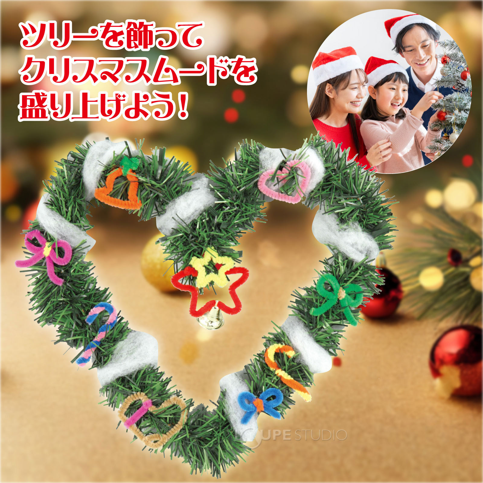 クリスマスムードを持ち上げよう 