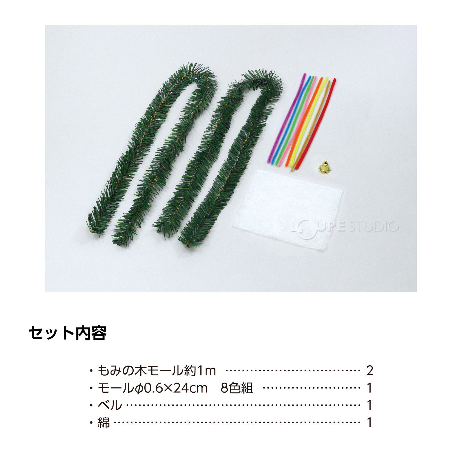 セット内容 