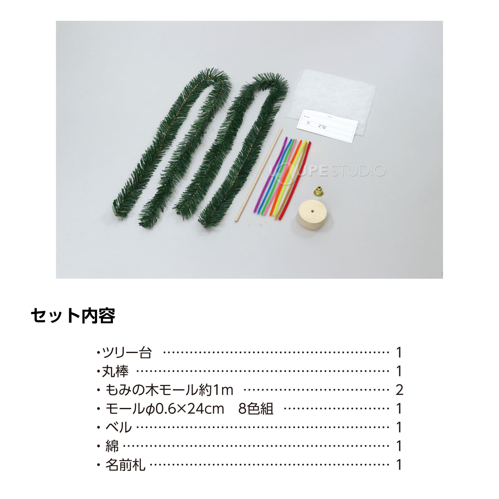 セット内容 
