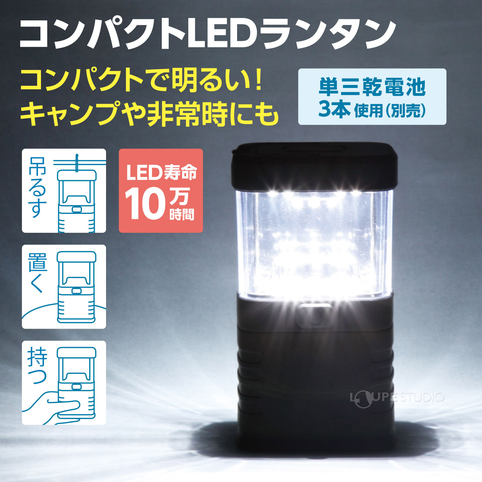 コンパクトLEDランタン 