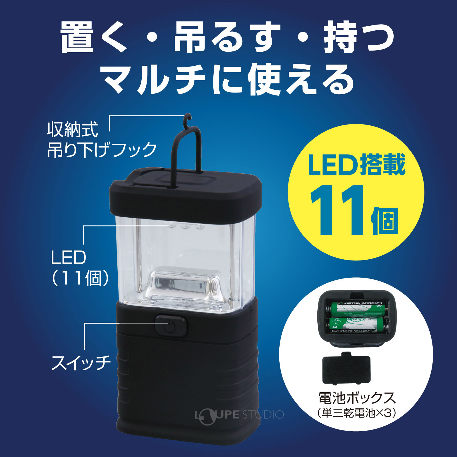 LED11個搭載 