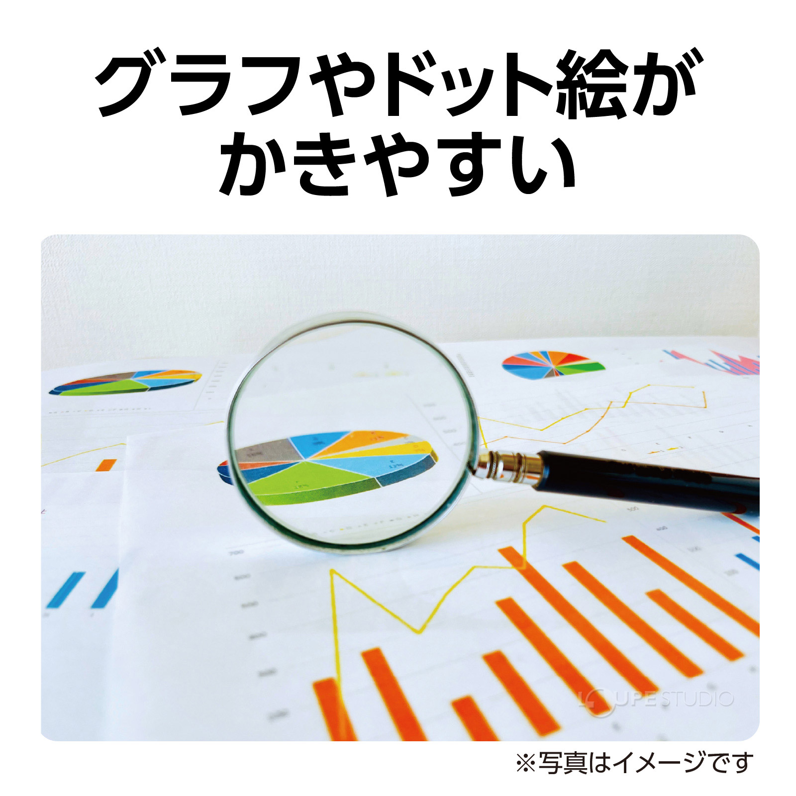 グラフやドット絵が描きやすい 