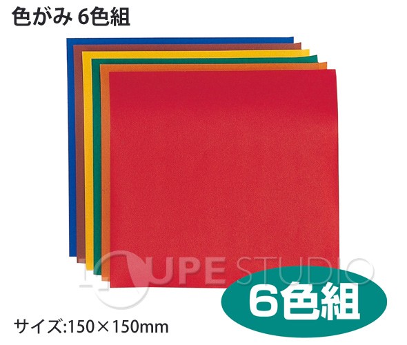 いろがみ 6色組 