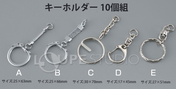 キーホルダー A[スネーク]10ヶ 