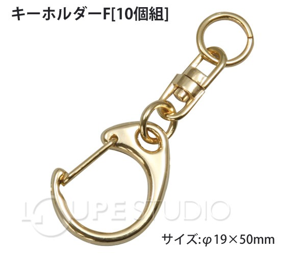 キーホルダーF[10個組] 