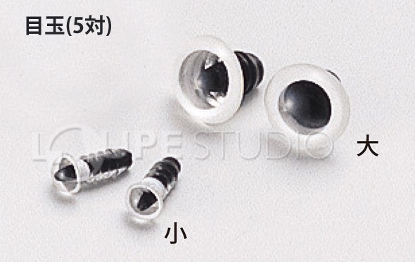 目玉 小[5対] 