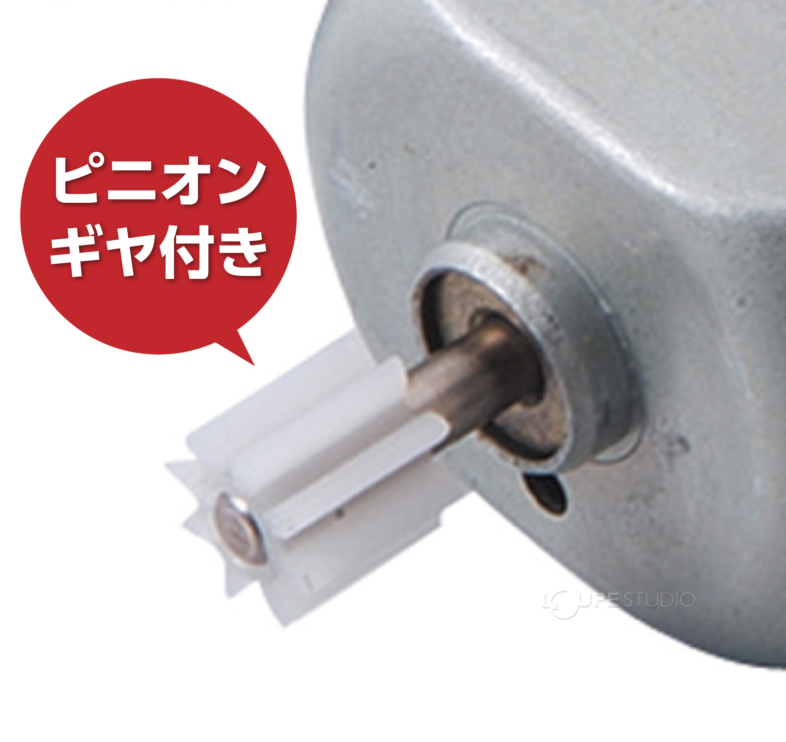 ピニオンギャ付 