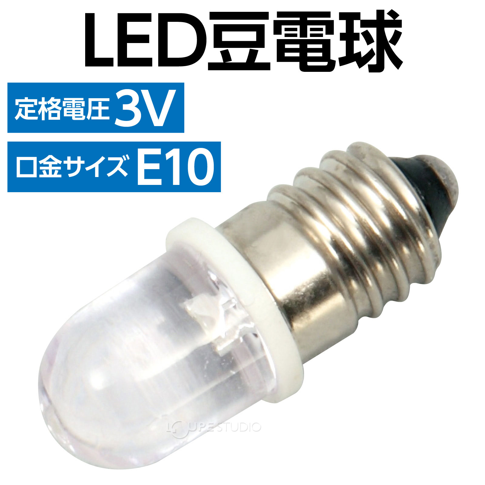 LED豆電球 