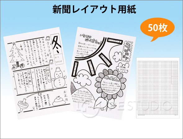 新聞レイアウト用紙 A3[50枚] 