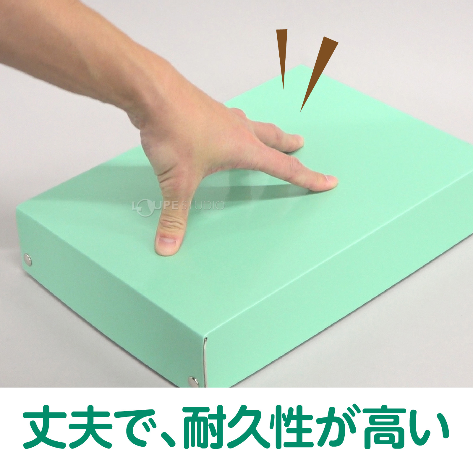 丈夫で耐久性が高い
