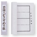 罫線入下敷 規格三枚判 書道 習字 書初め 書き初め 小学生 