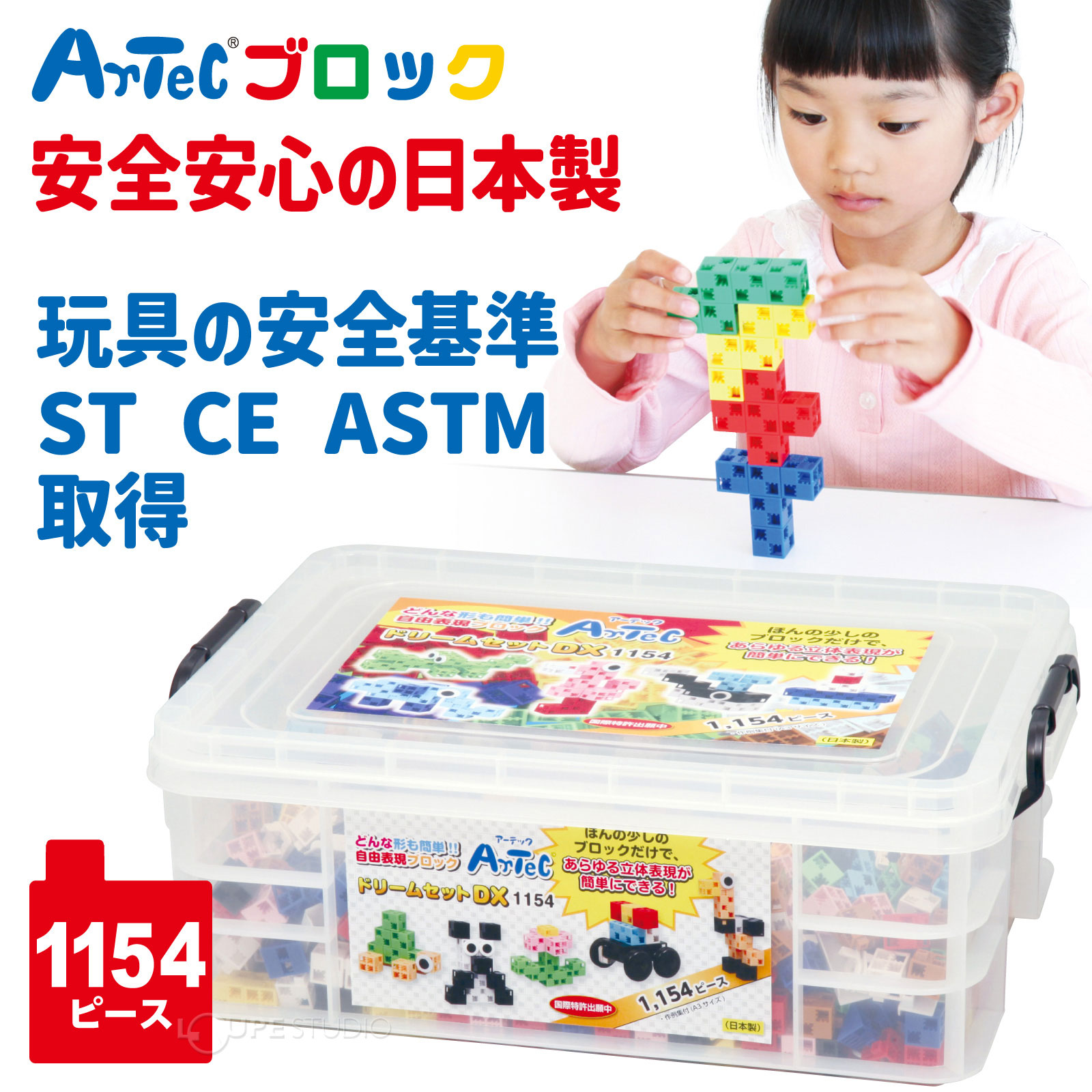 ドリームセットDX(1154PCS) 