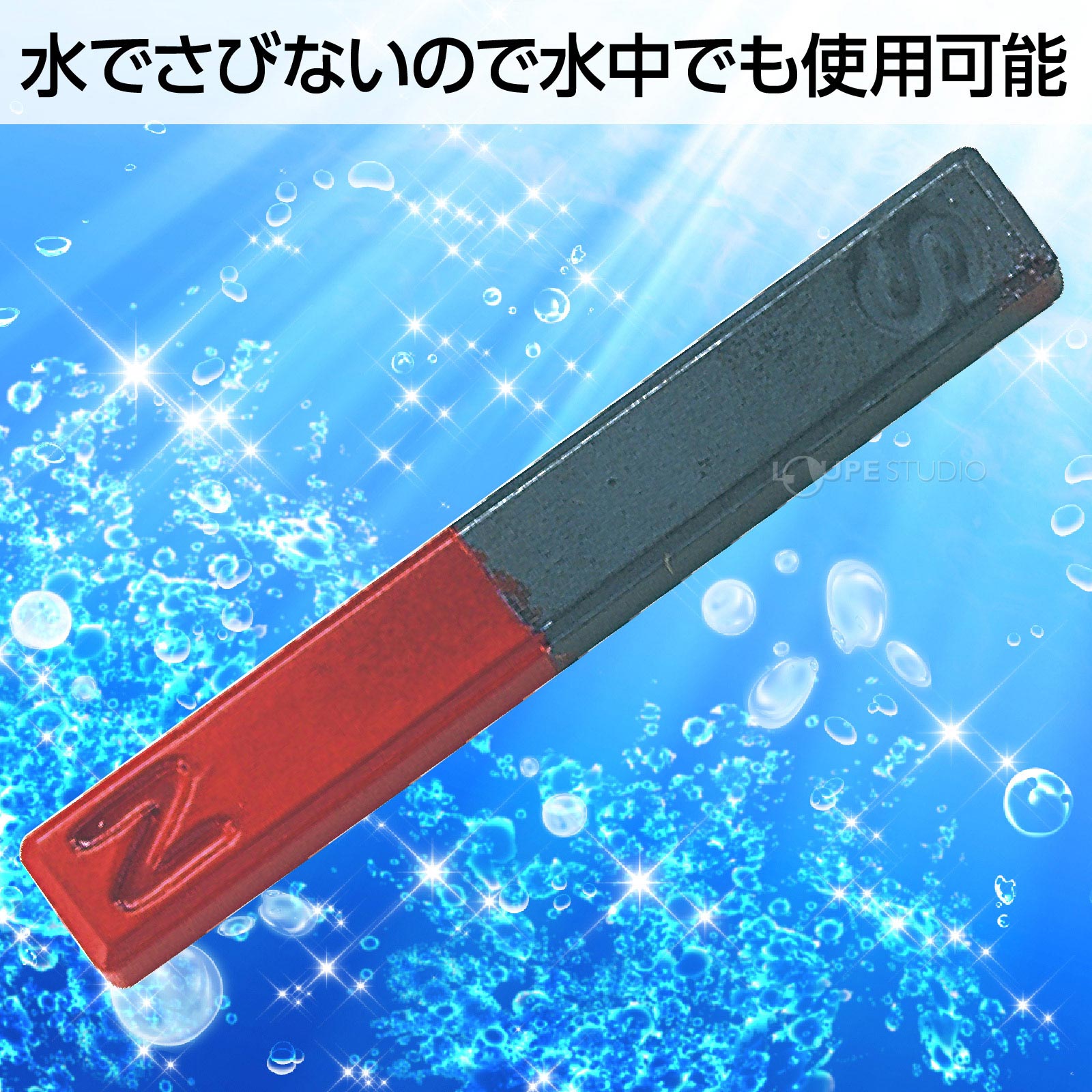 水中でも使用可能