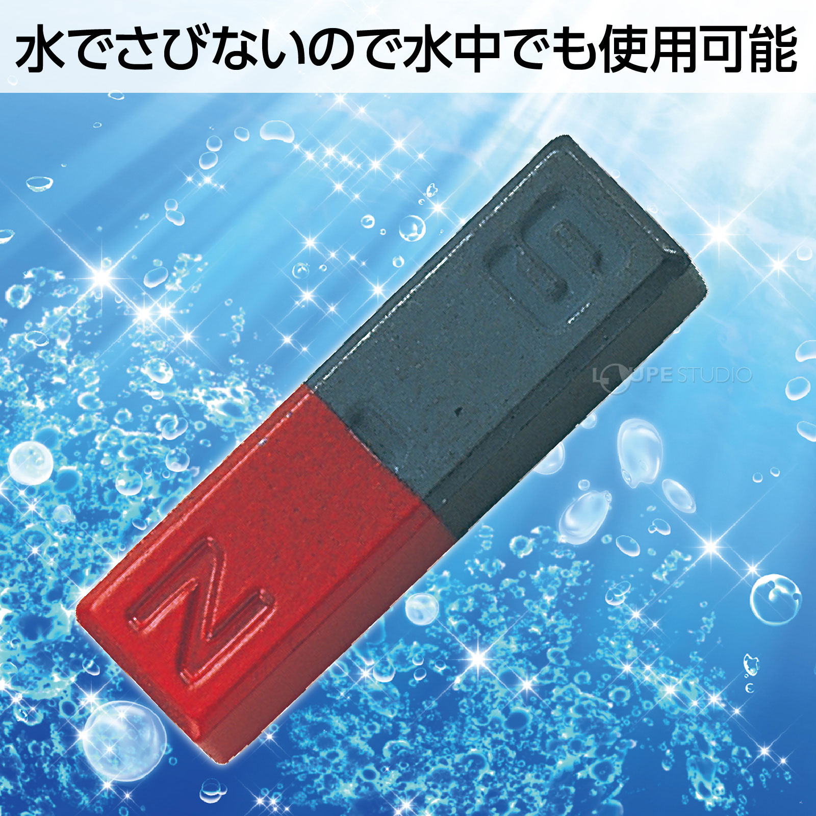 水中でも使用可能 