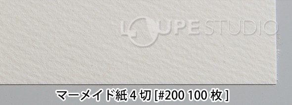 マーメイド紙 4切[#200 100枚] 