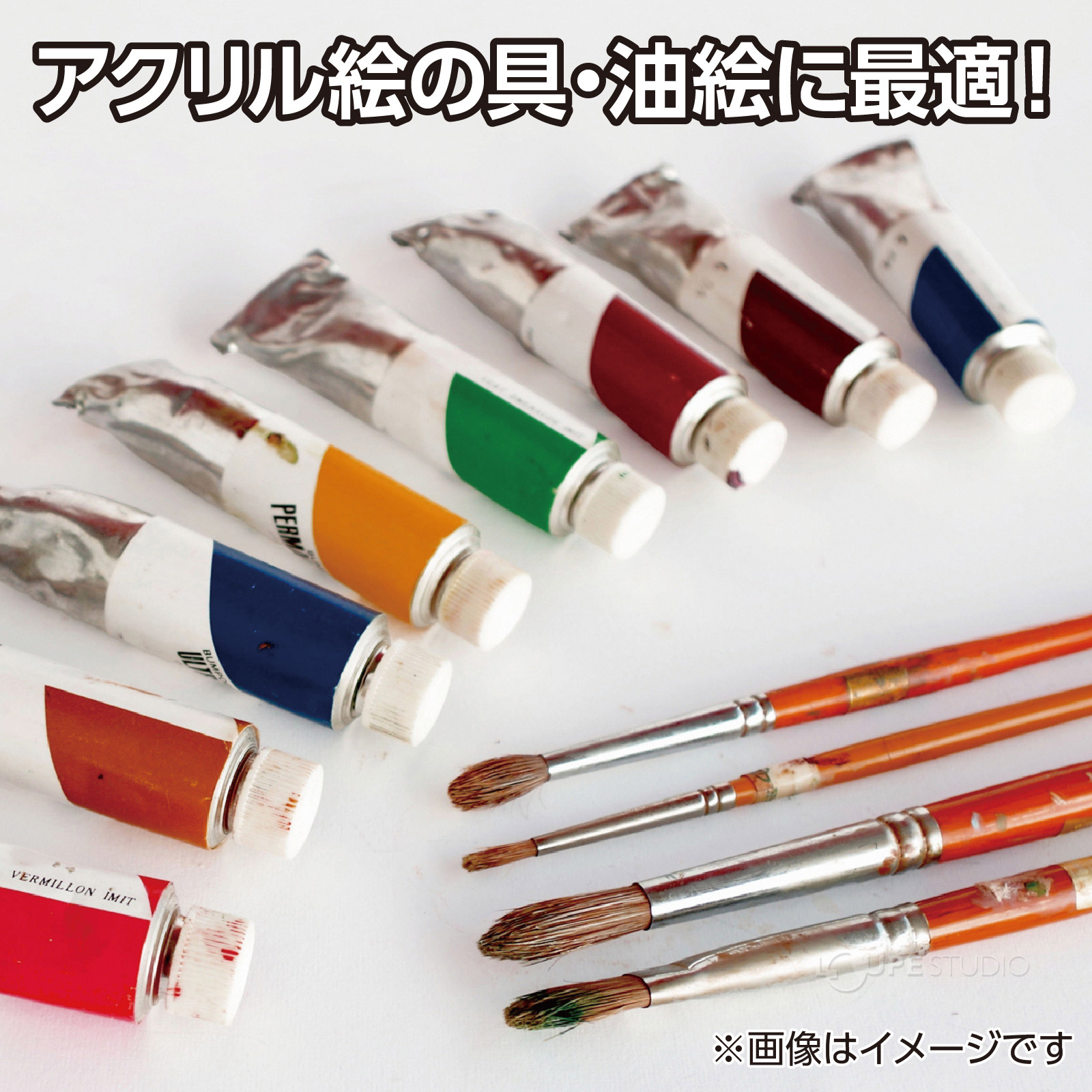 アクリル絵の具・油絵に最適 
