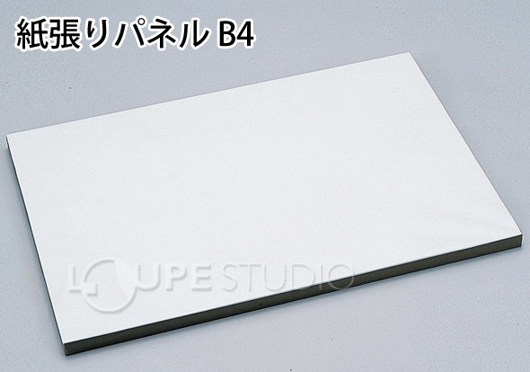 紙張りパネル B4
