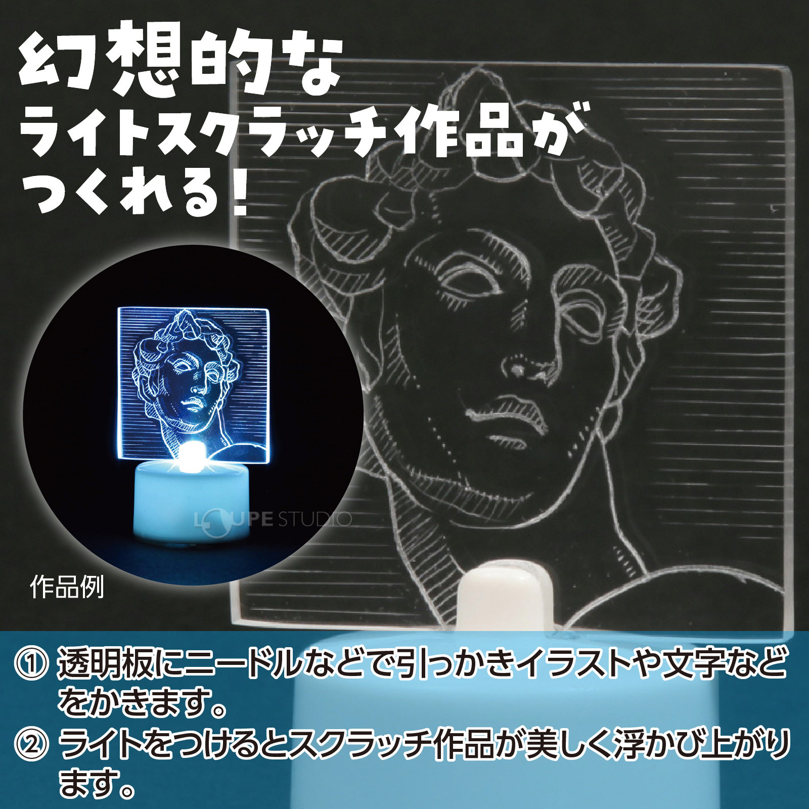 幻想的なライトスクラッチ作品がつくれる