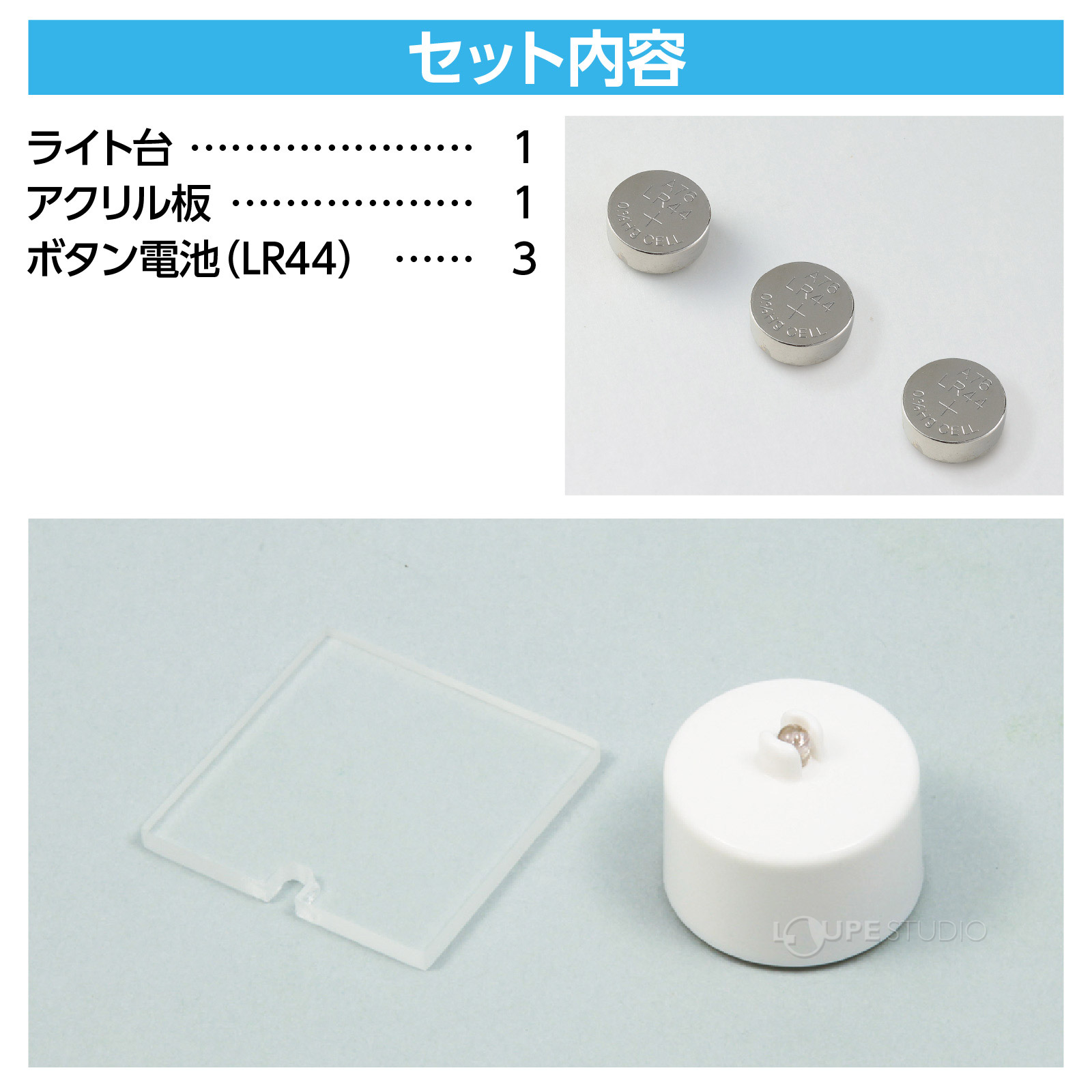 セット内容