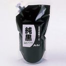 水溶性カラー版画インキ450cc「純」 黒 紙はんが 木はんが スパウトパック 版画用 インク 画材 小学校 美術 図工 工作