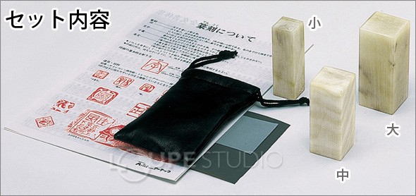 セット内容 