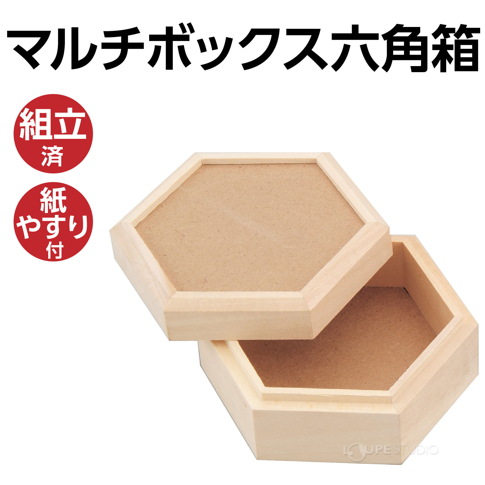六角箱 