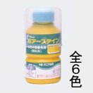 ワシン ポアースティン 130ml 水性 木部着色剤 顔料系 和信