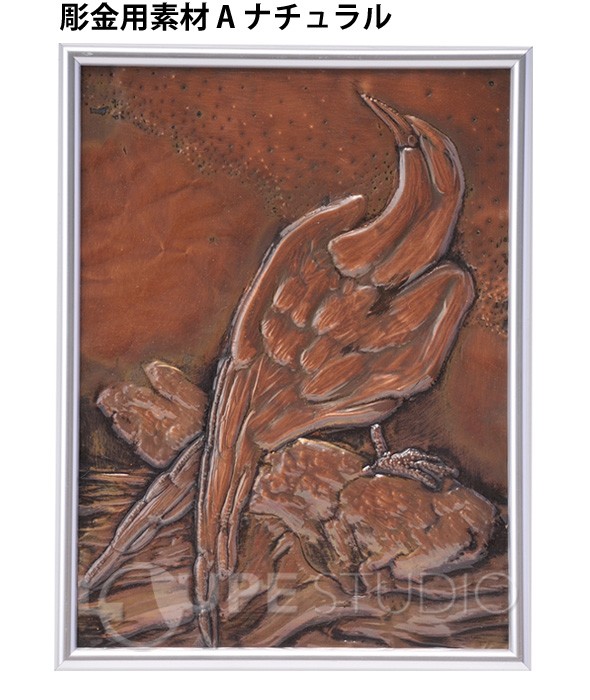 彫金用素材 A ナチュラル 