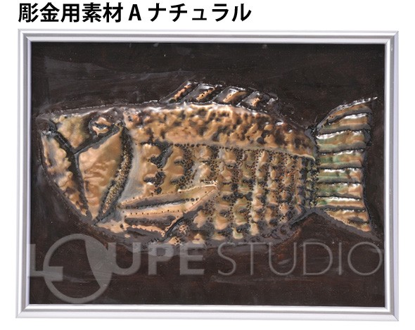 彫金用素材 B ナチュラル 