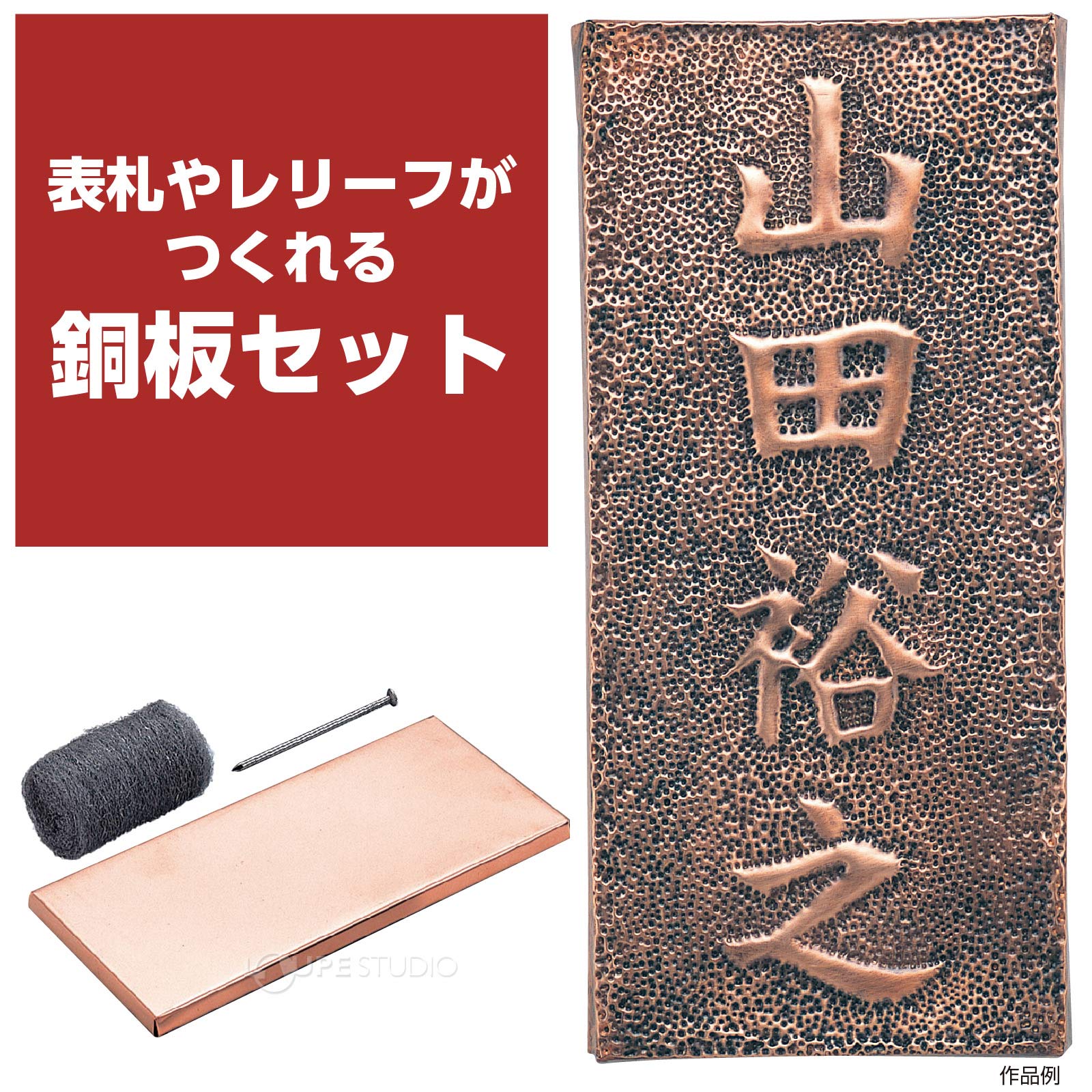 銅板表札 