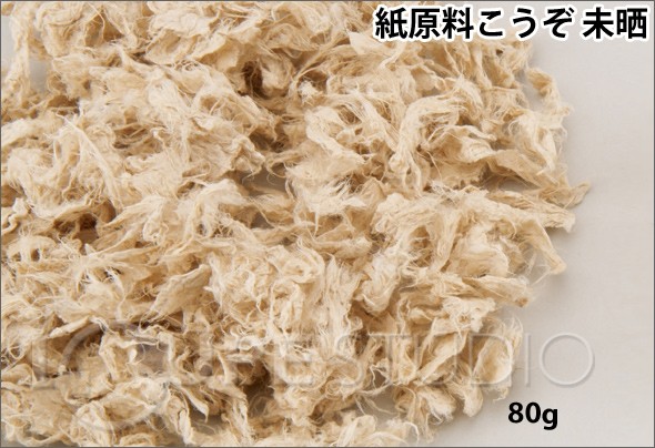 紙原料こうぞ 未晒 80g 