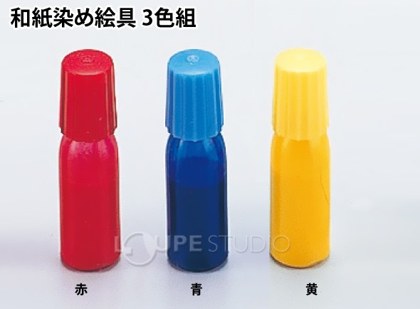 和紙染め絵具[ベニヤ付] 3色組 