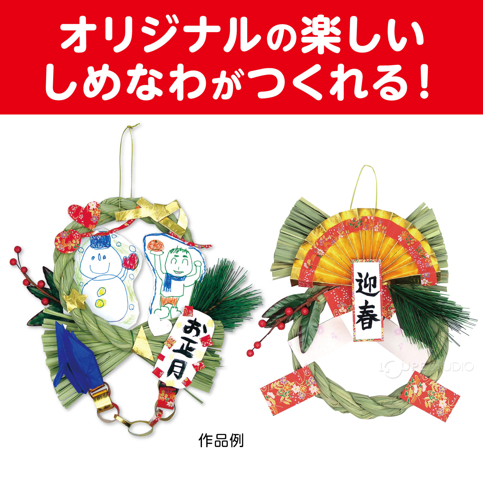 しめなわがつくれる 