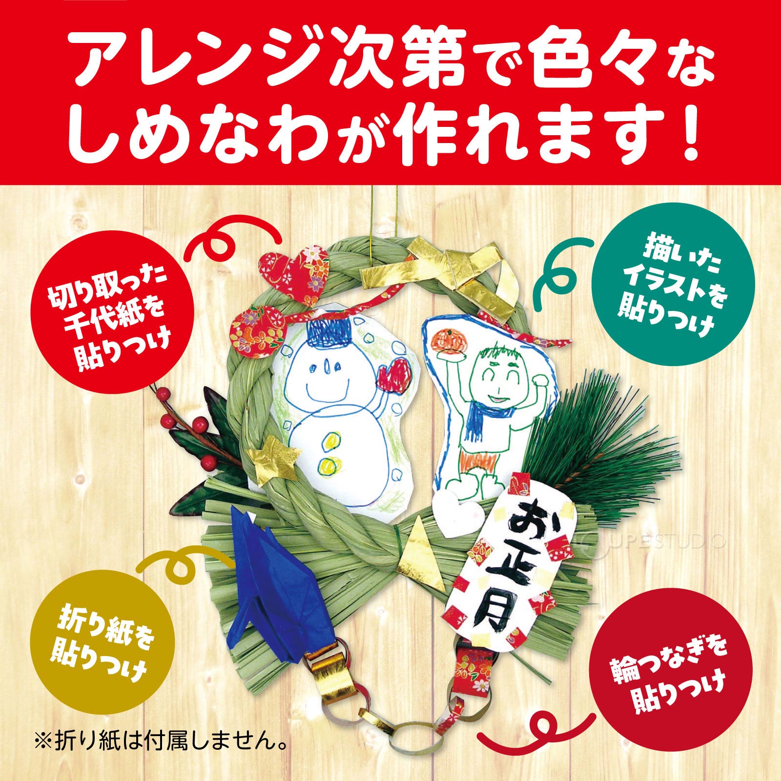 色々なしめなわがつくれます 