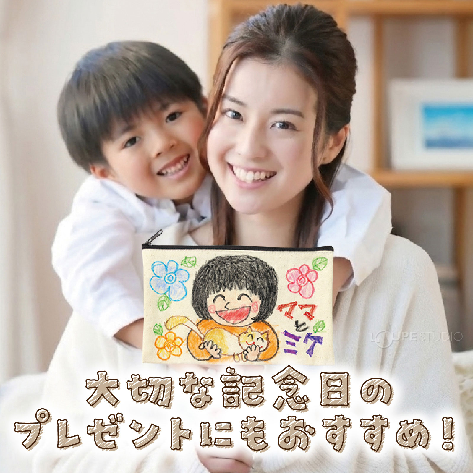 大切な記念日のプレゼントにもおすすめ!