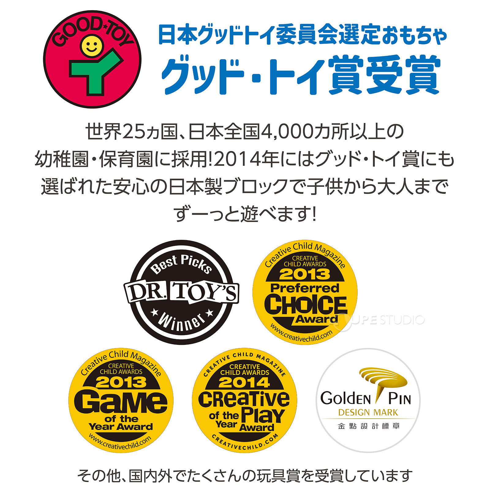 グッド・トイ賞受賞