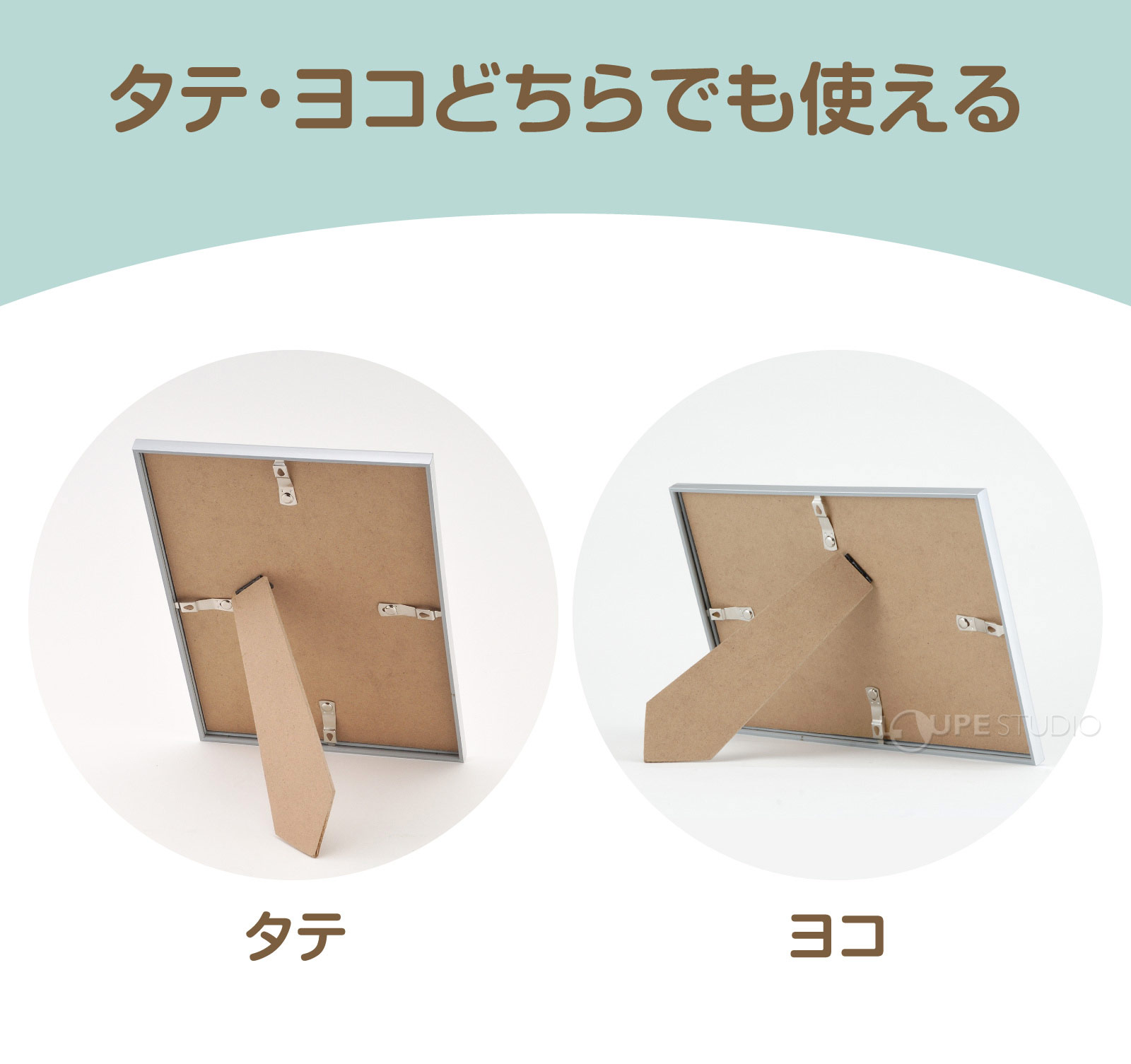 タテ・ヨコどちらでも使える 