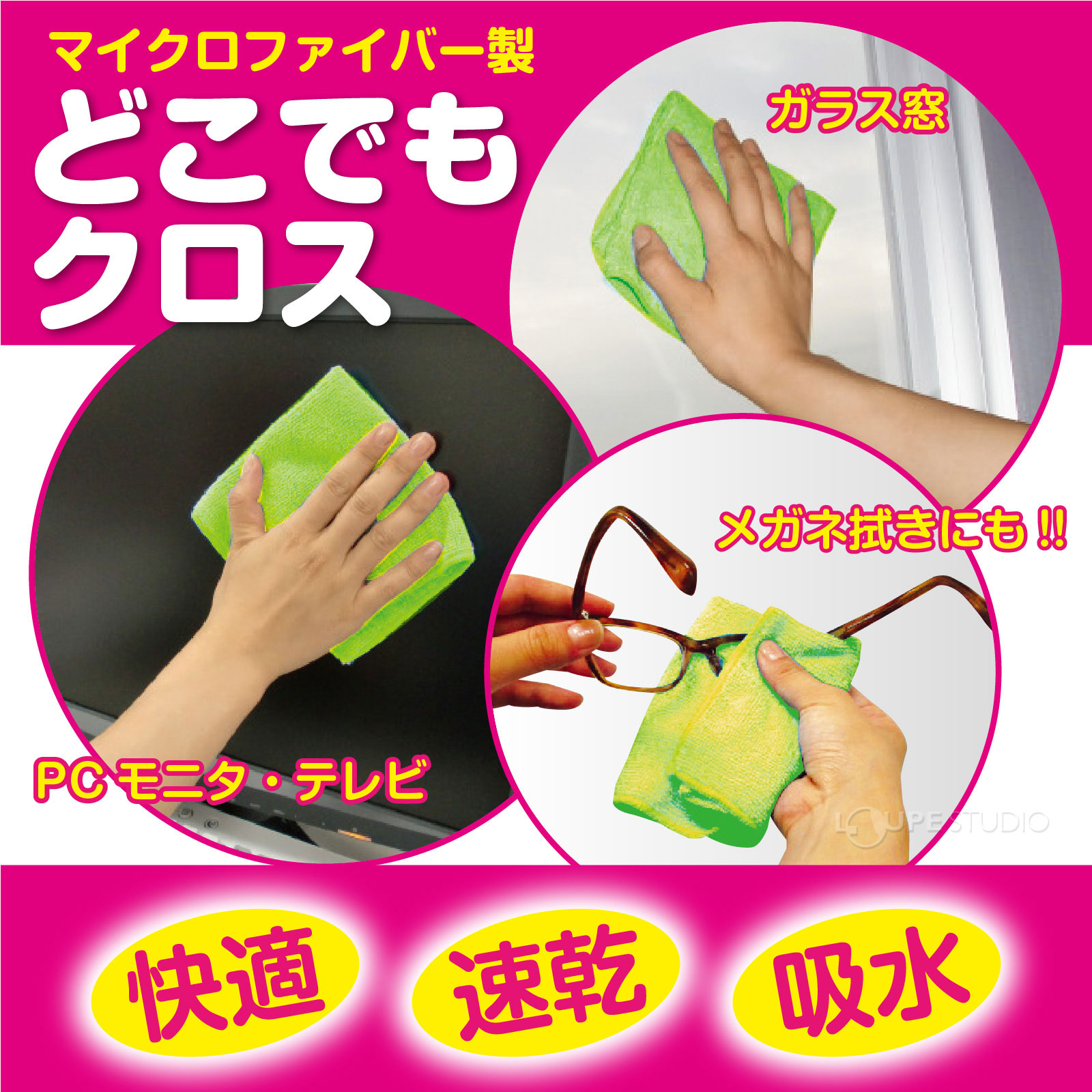 どこでもクロス 