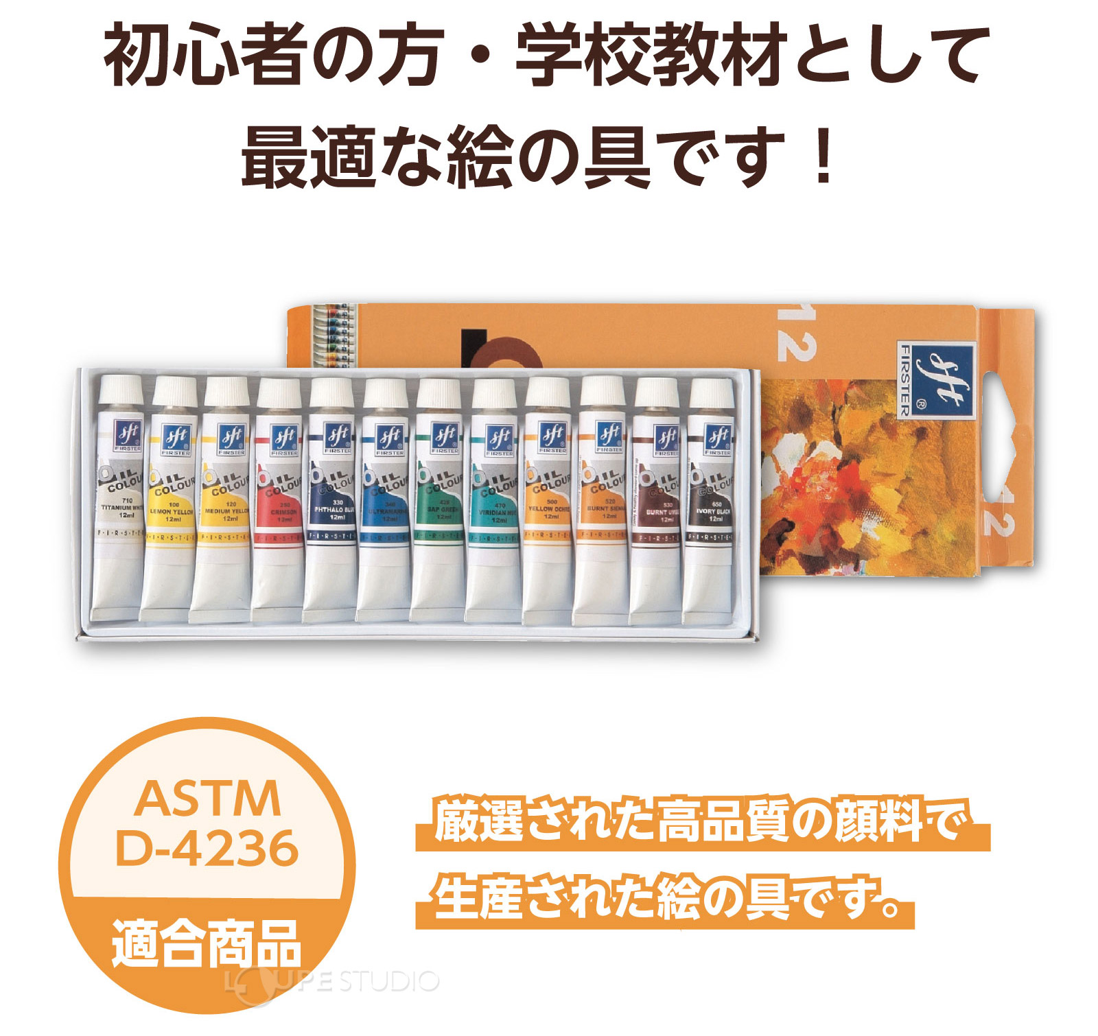 ファースター油絵具 12ml 12色セット 