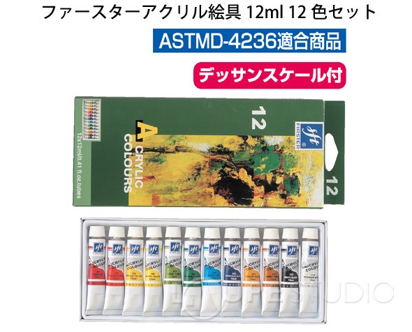 ファースターアクリル絵具 12ml 12色セット 