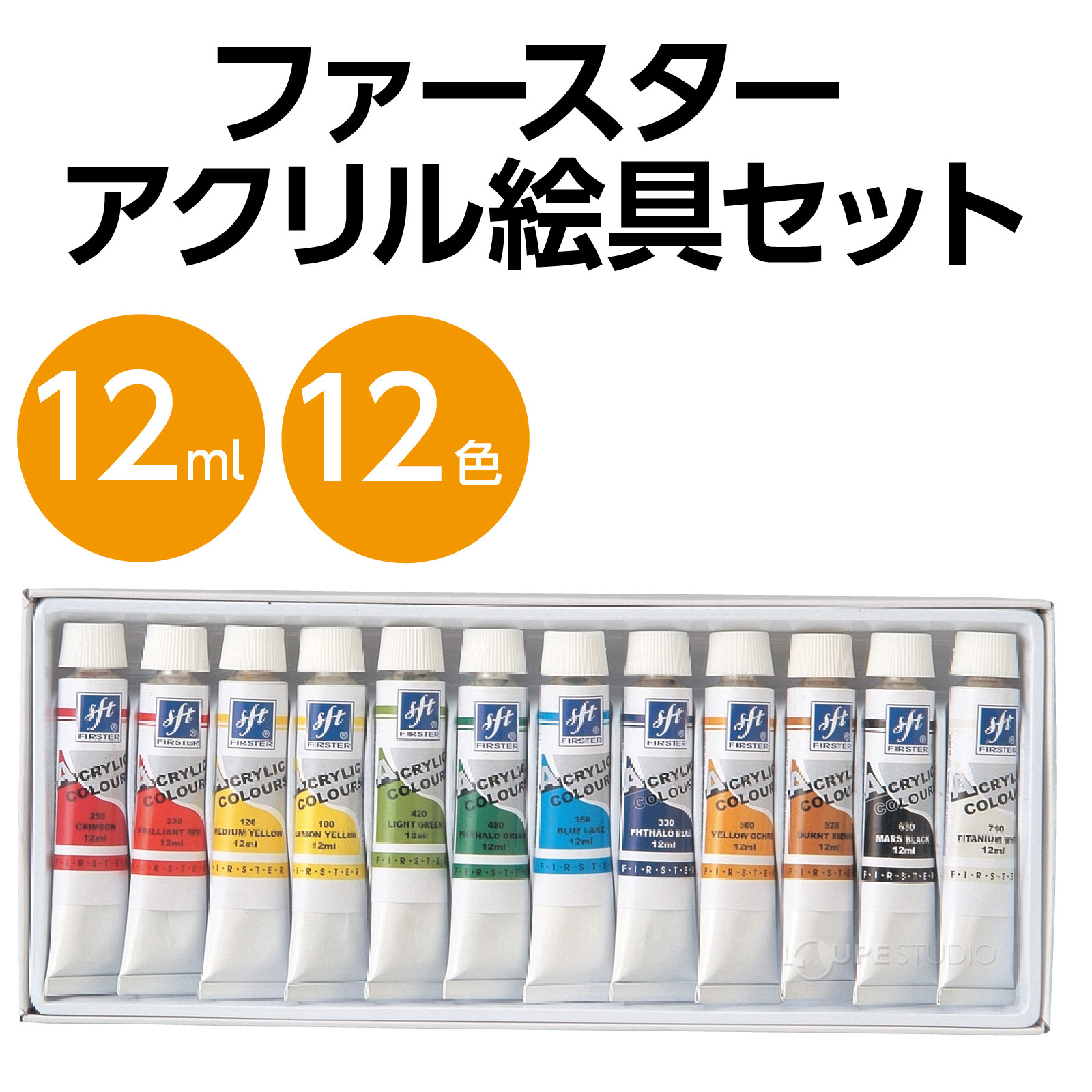 12色